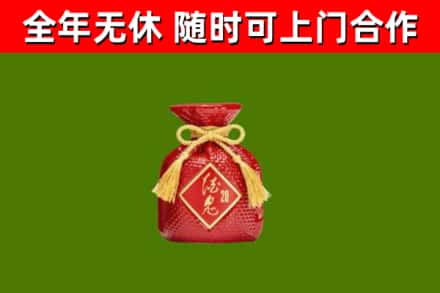 南涧县回收酒鬼酒